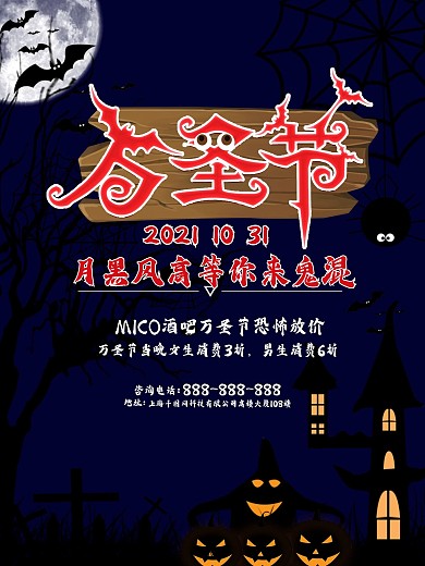 万圣节促销活动海报