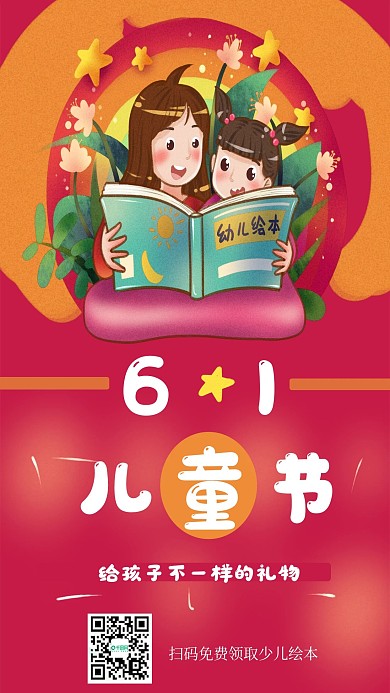 简约六一儿童节手机宣传海报