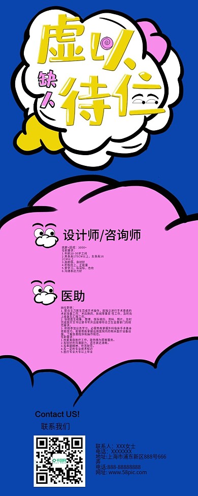 蓝色粉色撞色卡通风招聘信息长图