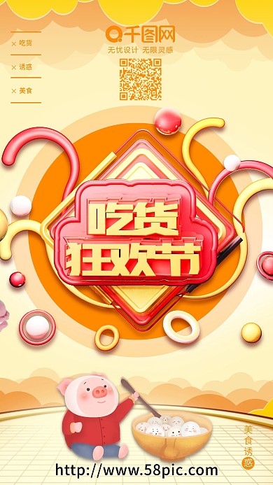 吃货狂欢节吃货节吃货海报C4D海报设计