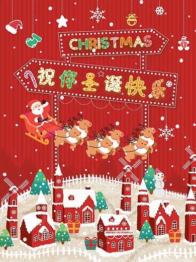原创插画圣诞节日海报祝福海报设计