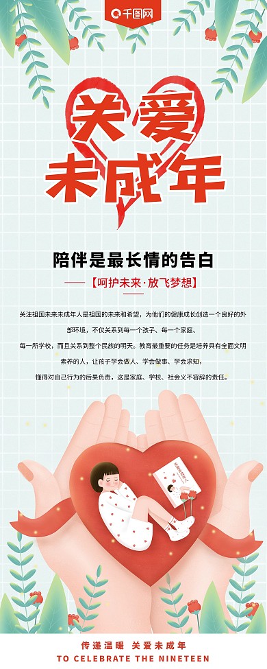 关爱未成年易拉宝