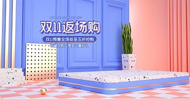 C4D双十一爆款狂欢返场海报banner