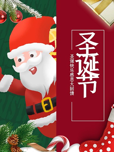 圣诞海报圣诞节圣诞老人圣诞枝