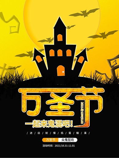 原创手绘万圣狂欢夜节日海报