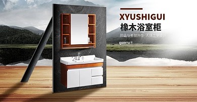 电商淘宝简约室外合成浴室柜海报视觉模板