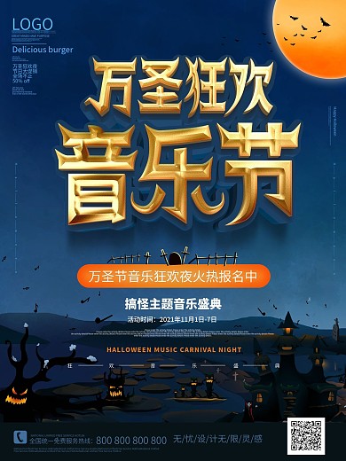 原创万圣狂欢音乐节盛典节假日宣传海报
