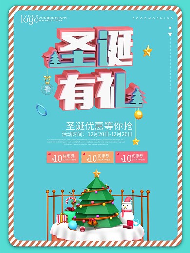 简约C4D小清新圣诞节日促销海报设计模板