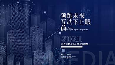 蓝色商务互联网线条炫光高端科技海报年会