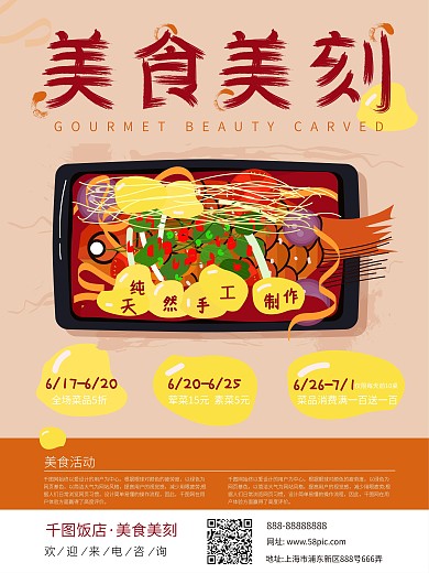 原创字体美食美刻饭店美食海报