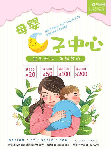 母婴月子中心海报