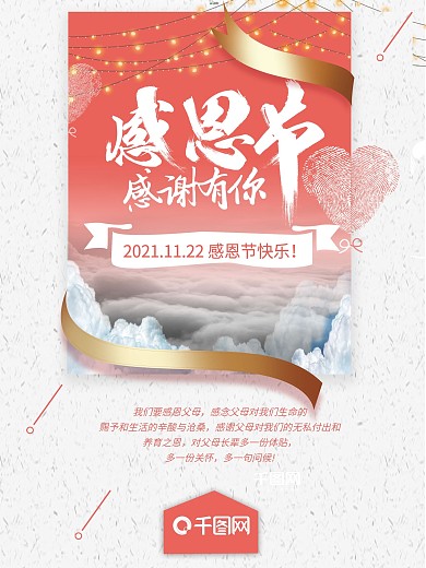 唯美感恩节快乐海报