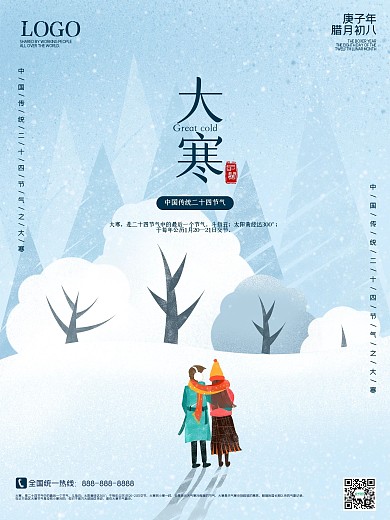 大寒海报二十四节气创意节日冬季雪花天气