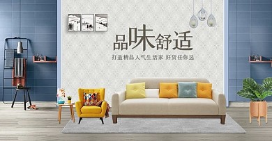 家具家纺家装首焦电商banner