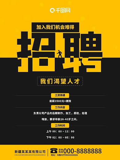 千图网黑黄渐变招聘我们渴望的人才