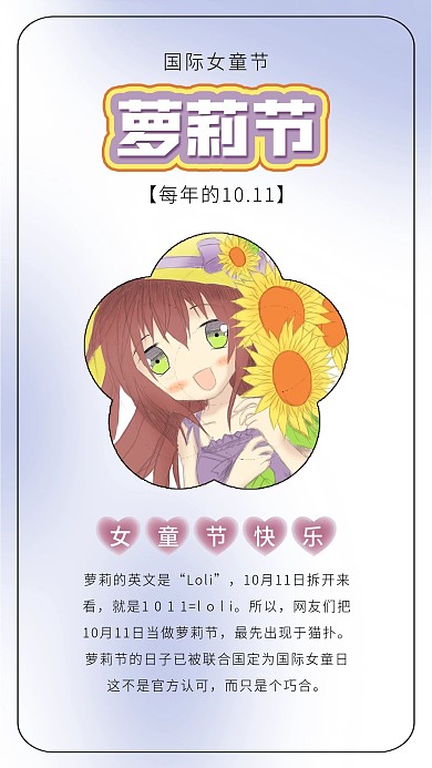 萝莉节国际女童节可爱小萝莉插画