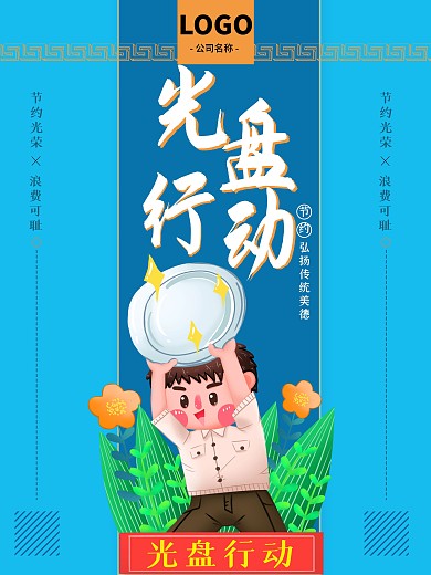 时尚大气光盘行动海报