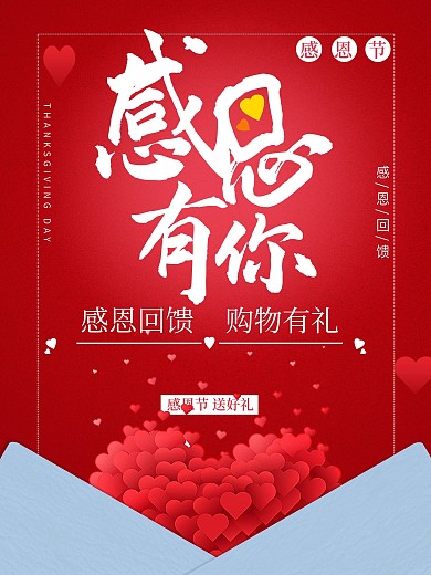 感恩节节日宣传海报创意节气