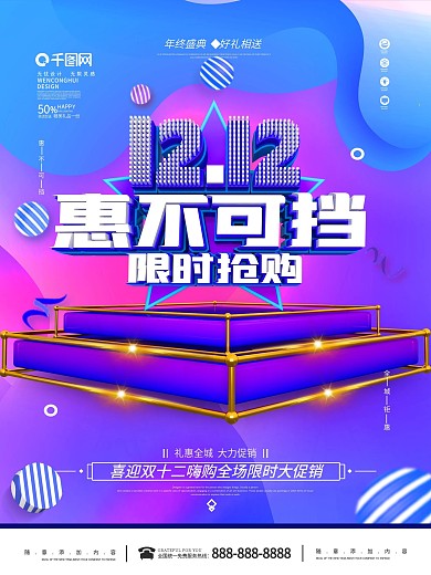 简约双十二惠不可挡促销海报