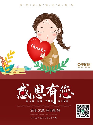 感恩节节日宣传海报创意节气