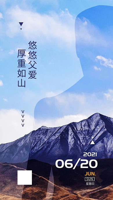 感恩父亲节父爱朋友圈海报