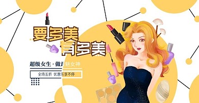 要多美有多美手绘风黄发美女美妆护肤品