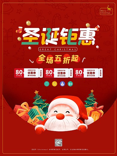 圣诞节平安夜可爱红色喜庆圣诞钜惠促销海报