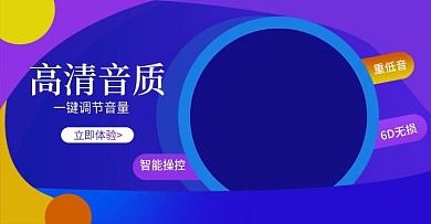 耳机音乐淘宝海报