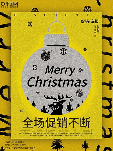 趣味可爱圣诞节促销海报模板
