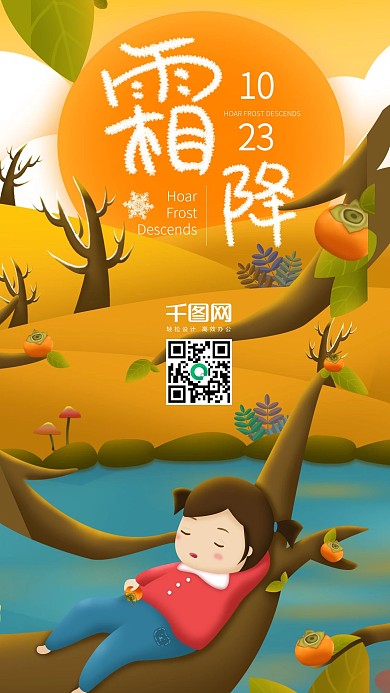 霜降节气树上睡觉清新柿子女孩手机壁纸配图