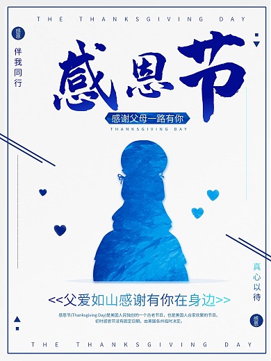 简洁蓝色父爱感恩节海报设计