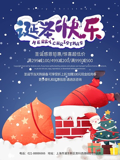 原创简约唯美圣诞快乐节日促销海报