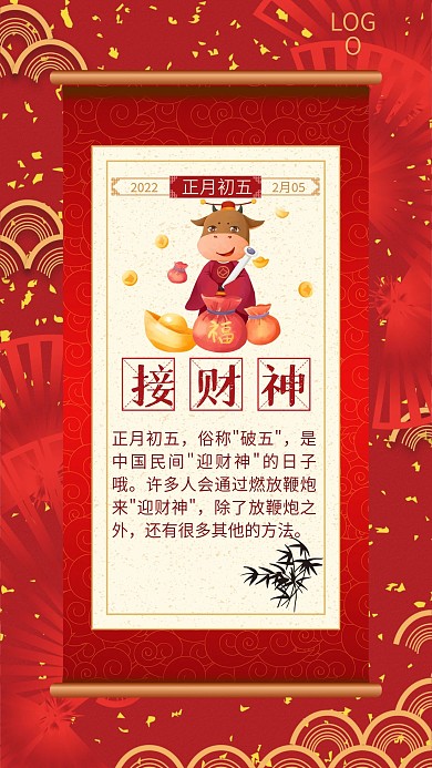 2021牛年春节新年大年初五接财神年俗