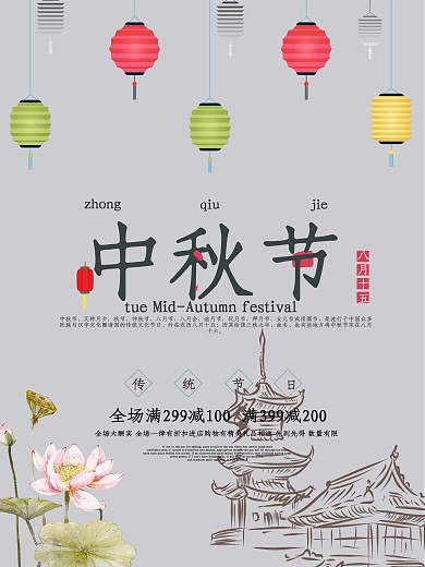 手绘简约中国风中秋节促销海报