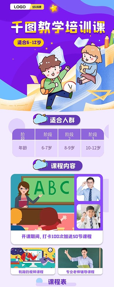 网课英语培训教育详情页宣传手机海报长图