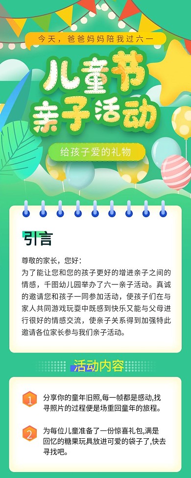 绿色教育培训儿童节活动信息长图