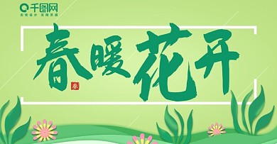春暖花开绿色外出踏青轮播图banner
