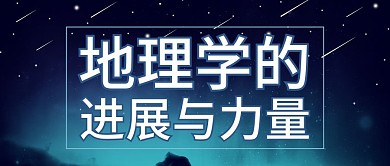 大气地理学教育讲座公众号封面