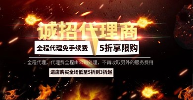 诚招代理商