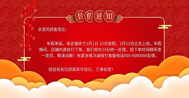 电商海报banner新年放假通知
