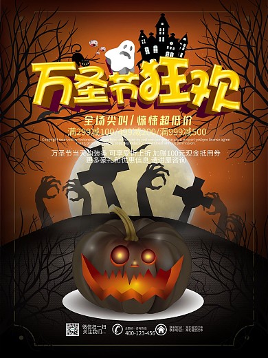 万圣节店铺道具促销活动海报