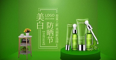 美白防晒节淘宝天猫PC化妆品模板海报