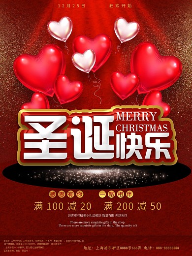 灯光气球圣诞快乐促销海报
