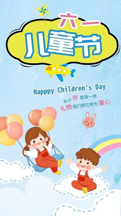 蓝色卡通可爱61儿童节