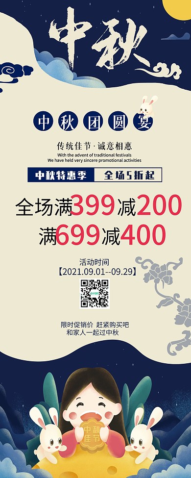 清新中秋节节日团圆饭促销展架