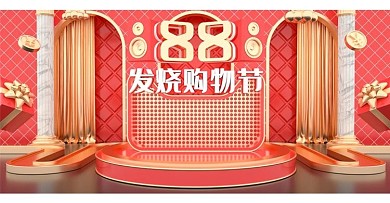 C4D红色88发烧购物节电商海报促销模板