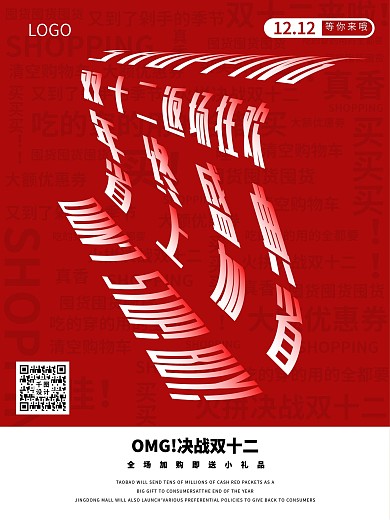 创意文字设计双12线下促销海报