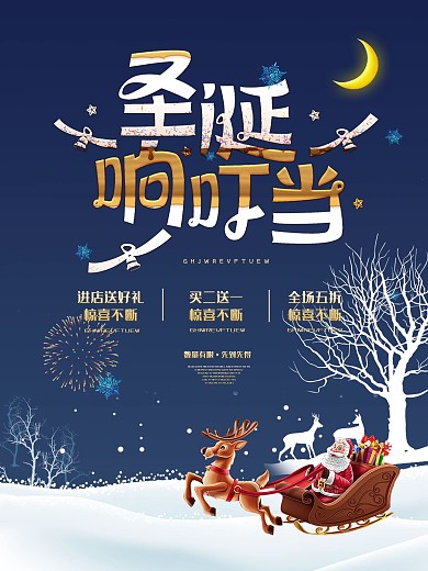 圣诞快乐节日海报模版