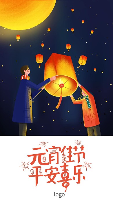 元宵节放孔明灯h5