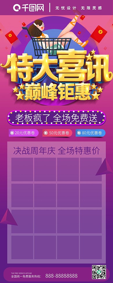 紫色立体字特大喜讯巅峰钜惠促销展架